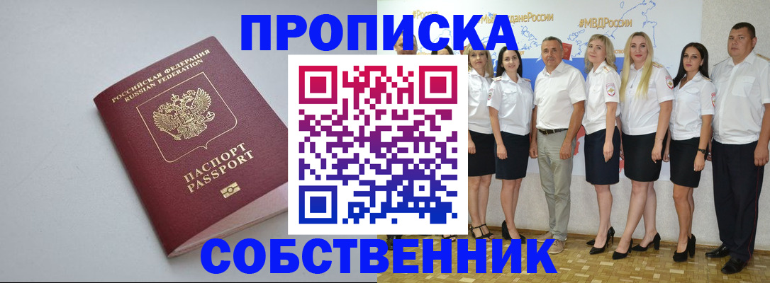 временная регистрация для школы в Астрахани