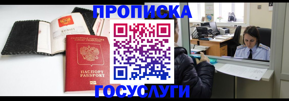 временная регистрация поиск в Астрахани